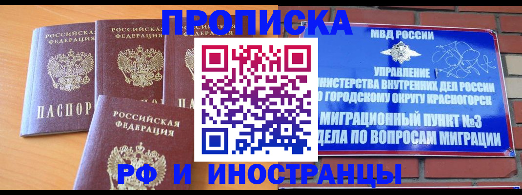 прописка гарантия в Гуково
