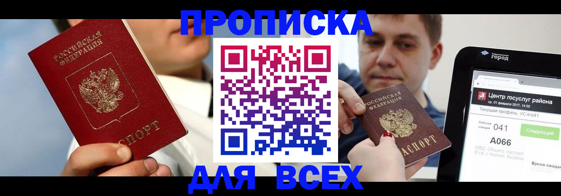 временная регистрация недорого в Гуково