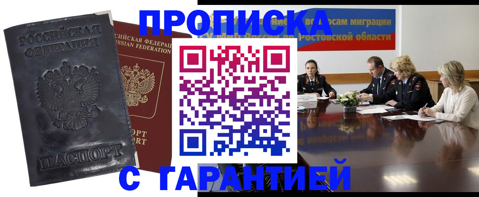 временная регистрация для школы в Гуково