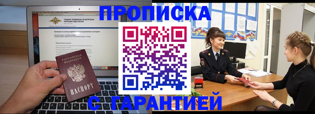 временная регистрация собственник в Гуково